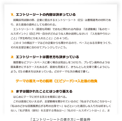「エントリーシートの書き方」一部抜粋