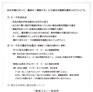 「構想メモ」一部抜粋