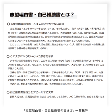 「志望理由書・自己推薦書の書き方」一部抜粋