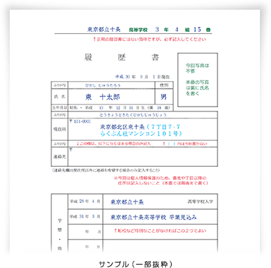 履歴書の書き方サンプル（一部抜粋）